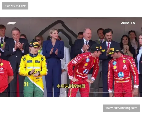 摩纳哥大奖赛诺里斯力克群雄夺冠 勒克莱尔主场遗憾屈居亚军